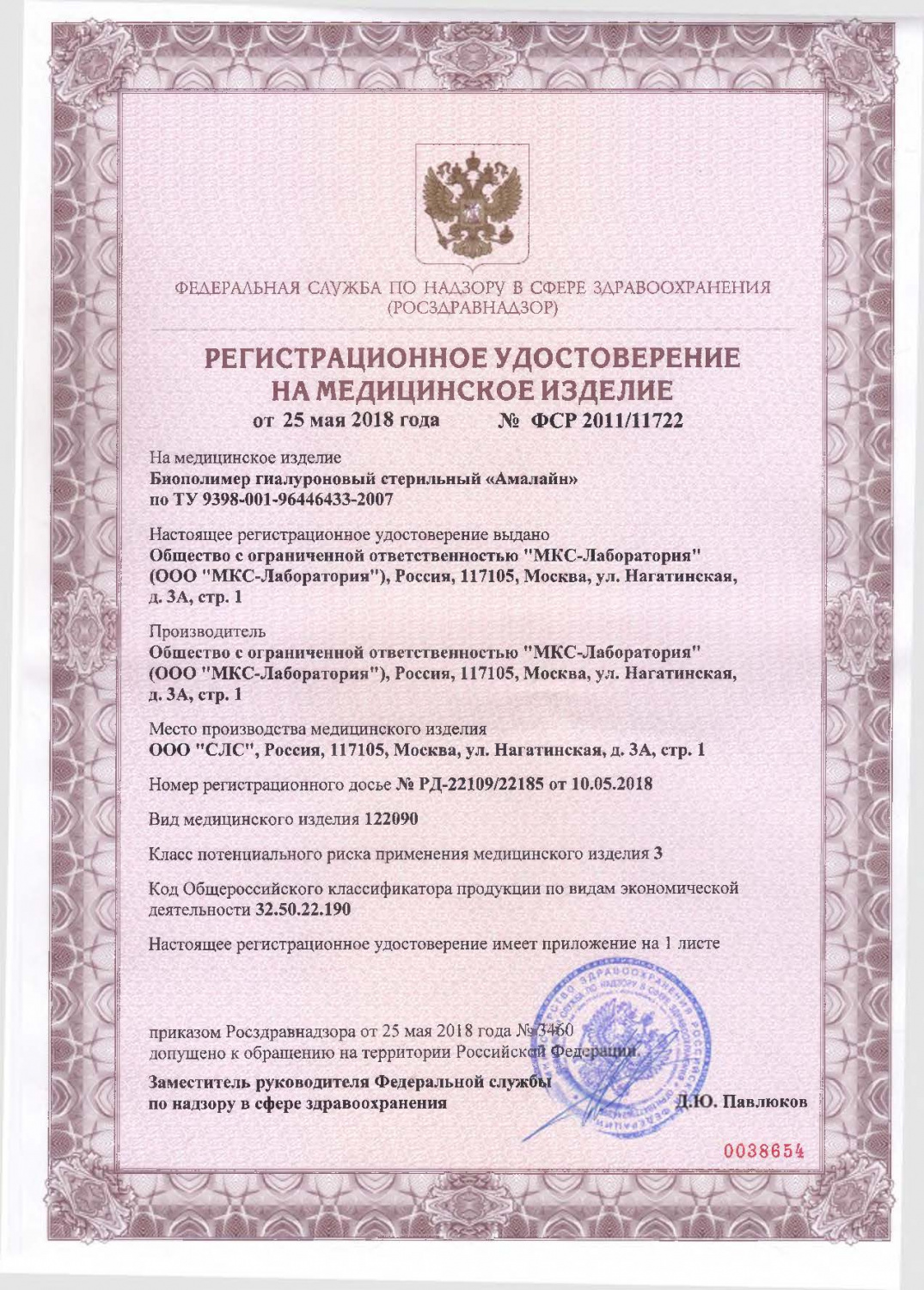 Амалайн Германия
