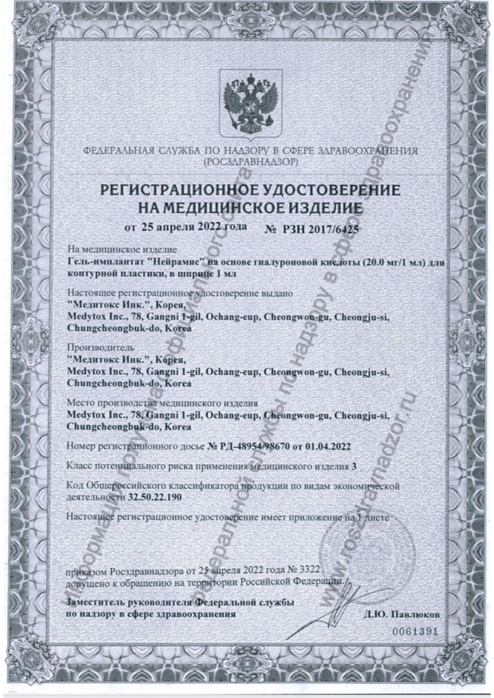 Нейрамис-1