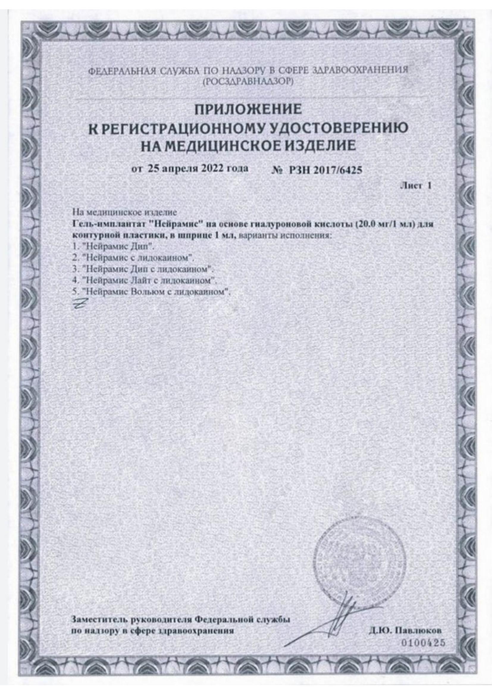Нейрамис-2